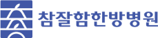참잘함한방병원 | 참잘함 안면마비치료 한방병원
